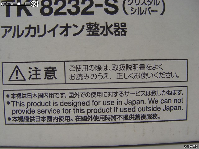 [純拍照]National TK 8232-S整水器
