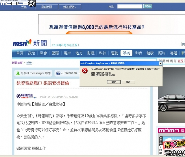 大家請幫幫忙  快要死掉了  ie 8.0 會出現這個錯誤信息