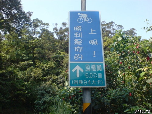 哈哈~青春"鐵馬"行~