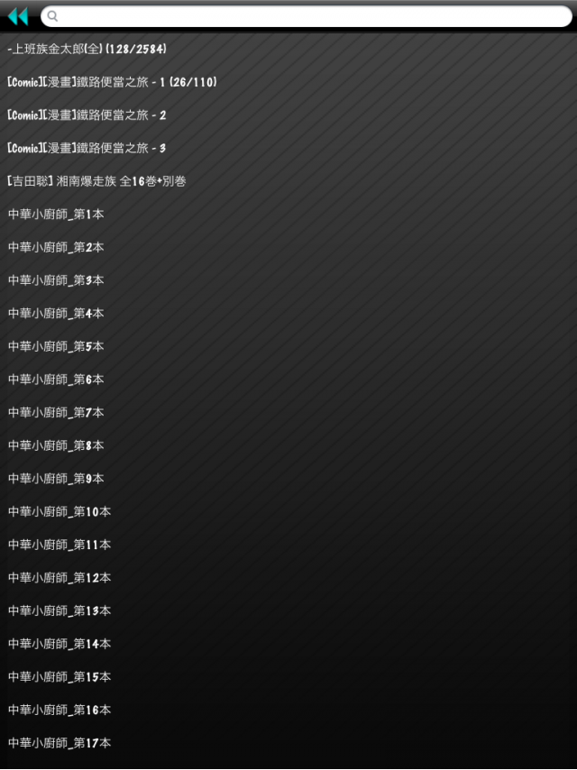 [討論] Comic reader mobi for ipad(20100818更新:作者提供2.3.1更新，須jb)