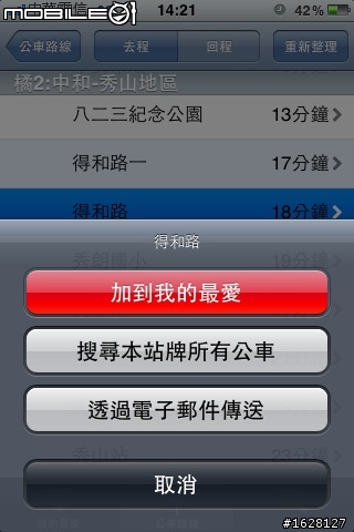 (8/9 最後一樓有更新) 軟體分享 Speed Bus 大台北極速公車 GPS 地圖版 for iphone , 路線最齊全！