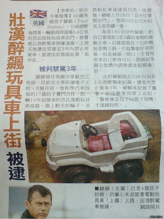今天看到國外酒駕的新聞，挺有趣味性的