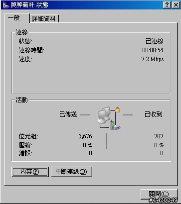 北京3G連線測試系列一：中國聯通WCDMA使用經驗分享