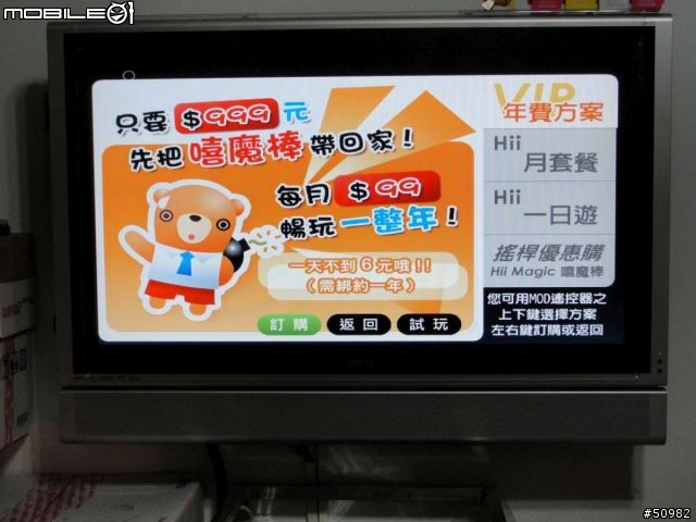 [開箱]把MOD當成Wii來使用-Hii-嘻魔棒