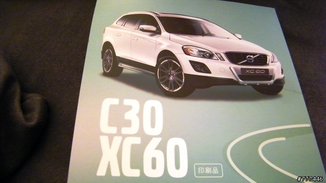 有人有要去花蓮佳豐VOLVO辦的C30鑑賞發表會 暨XC60安全體驗試駕會嗎??  我有收到邀請函說