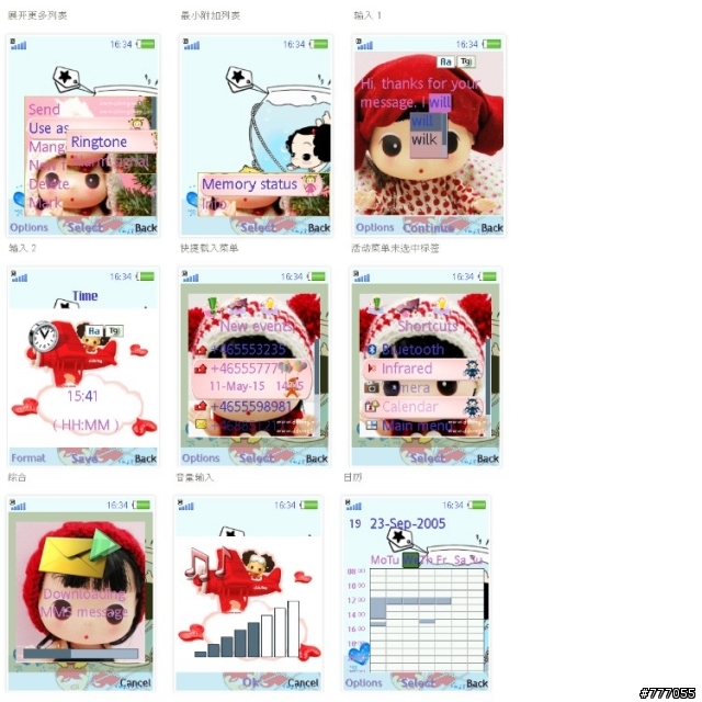 W995主題~含媒體"迷糊娃娃"