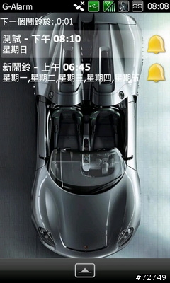 [分享]G-Alarm鬧鐘 更新 2.5.0版(含語系檔)