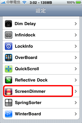 ScreenDimmer 讓你的 iPhone 更省電 ( <img src=