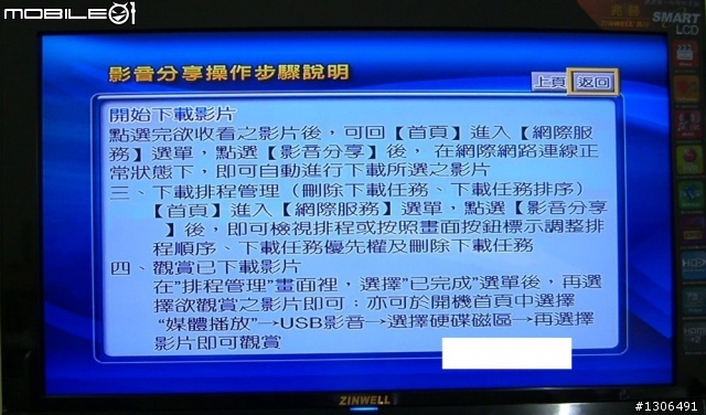 兆赫電影液晶-頂級新機18系列+播放器8006--網路電影部份測試