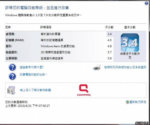 平價AIO電腦也能打3D GAME!!HP CQ1-1011tw搶先開箱