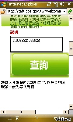 扯~i908的照相那麼優, QuickMark 卻如此不堪用？