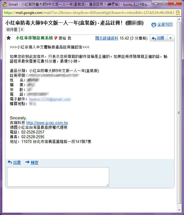 小紅傘防毒大師盒裝版開箱
