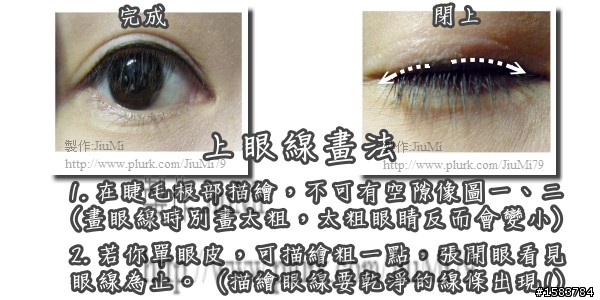 【彩妝】時尚燻眼妝與基本教學