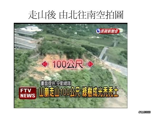 國三 走山 因應之道~