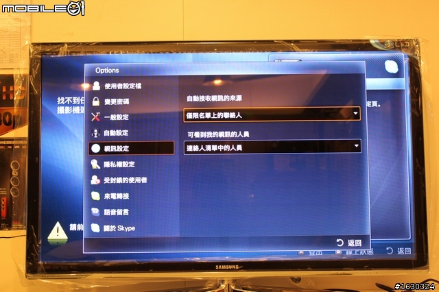 Skype視訊終於登場!(SAMSUNG 3D TV 46C7000  開箱報報)