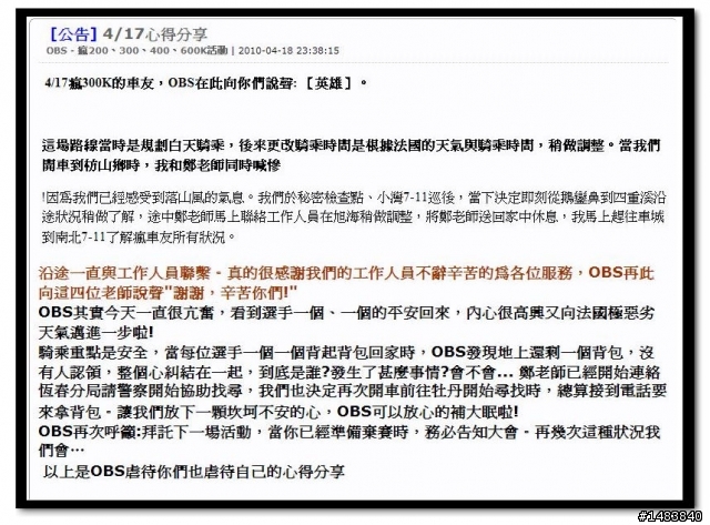 ＜我的瘋日記－２＞靈魂出竅的4/17屏東300K