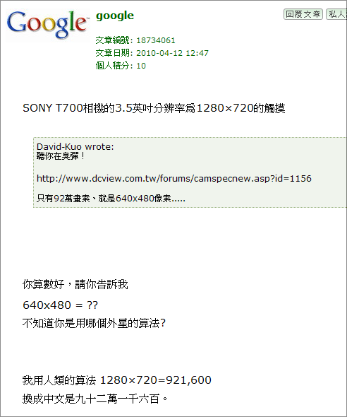 相機區的大大們、請救救山寨Google吧！