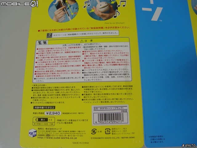 [分享+開箱]明和電機的樂器 音符? Otamatone