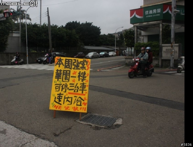 誇張房仲直接把廣告放路口