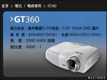 GT360 短焦3D投影機親民價~開箱囉~