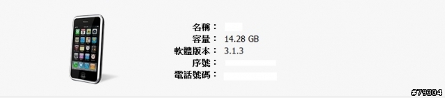 【求救】我的iPhone無法透過iTunes同步聯絡資訊及書籤！