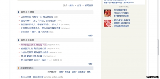 雅虎新聞的分類，怪怪的