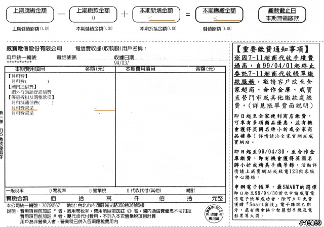 威寶門號+iphone 竟然可以"免費"&"無限"上網!! [正式結案囉！][設定請洽威寶]