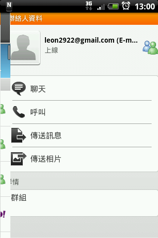 Nimbuzz 語音通話省荷包 (Android必備軟體)