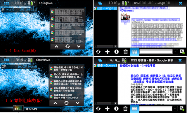 【原創分享】Nokia N900-字體篇