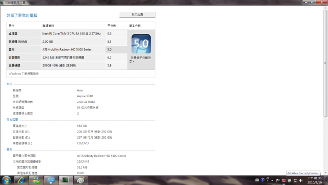 [求問]win7效能評比