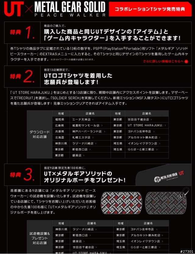 《潛龍諜影 和平先驅》Uniqlo x MGS 限量潮T