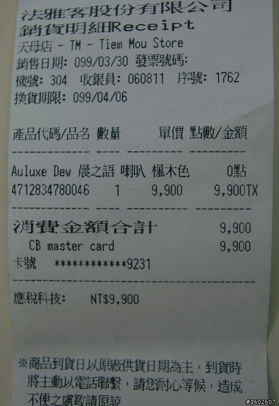 Auluxe dew音響終於下手!燒喔!
