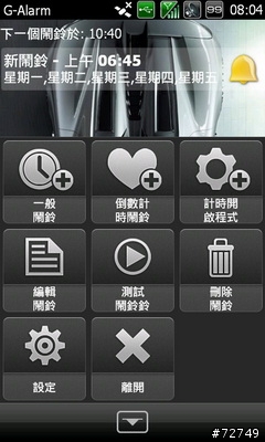 [分享]G-Alarm鬧鐘 更新 2.5.0版(含語系檔)