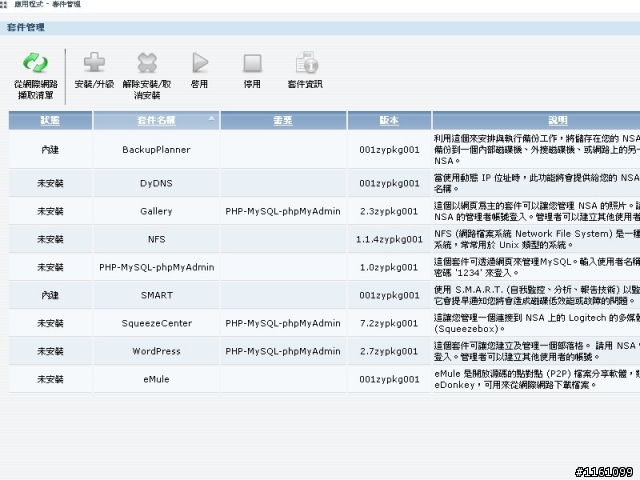 [開箱]ZyXEL NSA-210簡易開箱就不多做解釋了（新增操作介面圖）