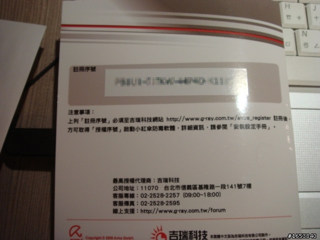 小紅傘防毒大師盒裝版開箱
