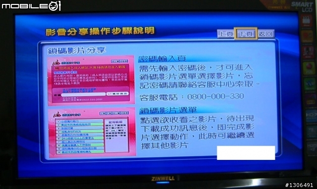 兆赫電影液晶-頂級新機18系列+播放器8006--網路電影部份測試