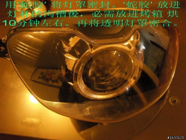 分享小羊裝3個HID和魚眼(多圖，已更新圖片给需要改灯的朋友参考)