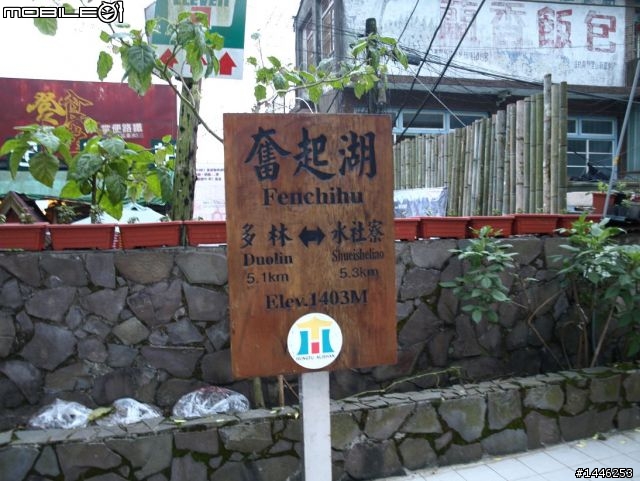 中年[無賴男]之新中橫兩天一夜行