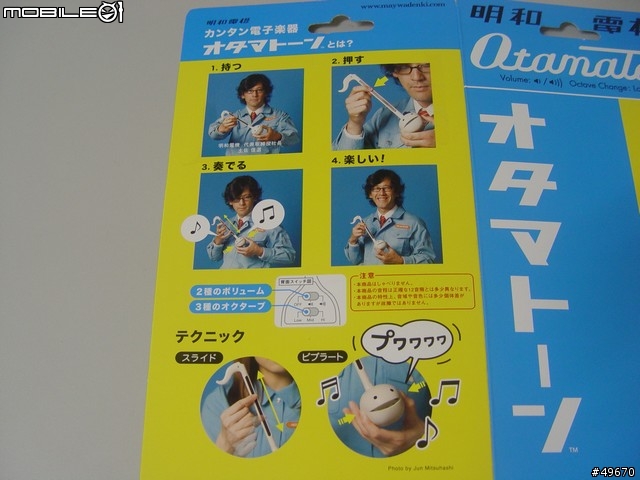 [分享+開箱]明和電機的樂器 音符? Otamatone