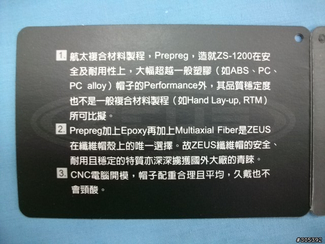 [開箱]給朋友捧場之 ZEUS 1200 全罩帽