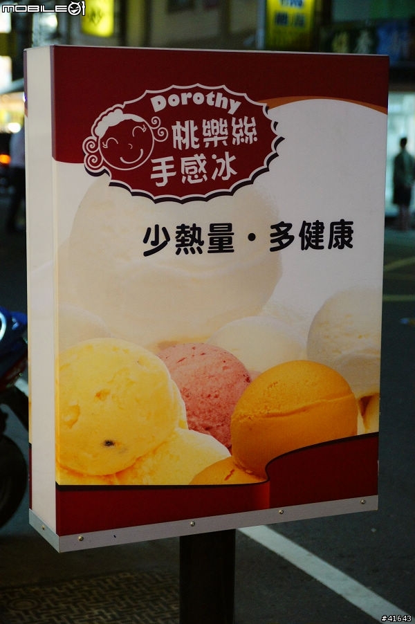 【靜宜大學】桃樂絲手感冰