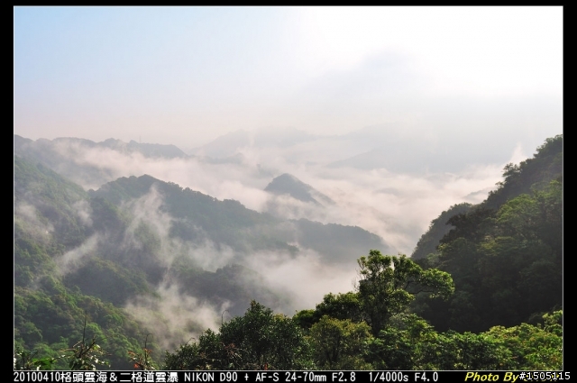 石碇「二格道雲瀑」拍攝點分享-4/10增修