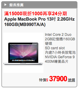 MacBook Pro 舊款出清價出爐！！
