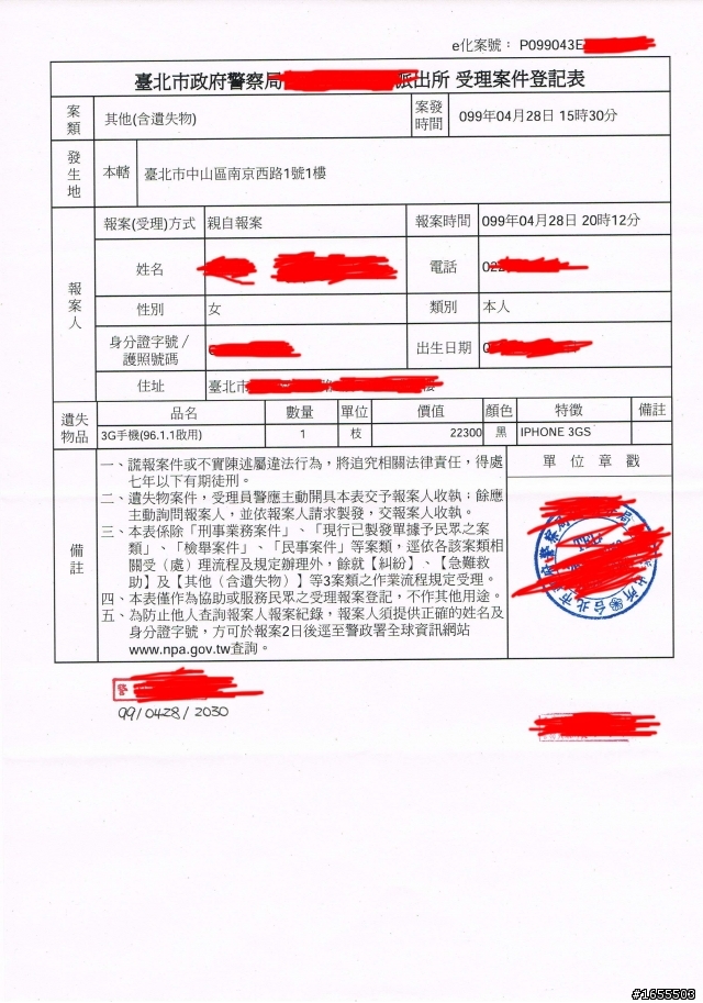 [分享]iPhone 3GS大創南西店被扒及報案經過