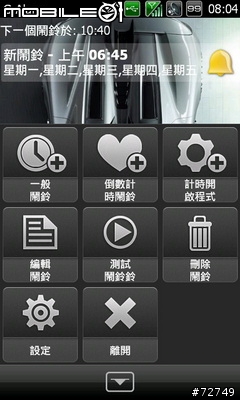 M10已經可以使用G-Alarm (鬧鐘軟體) 囉！