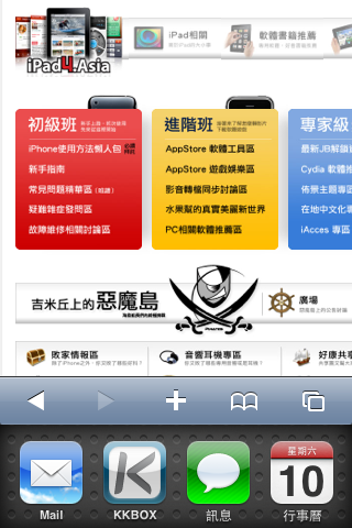 iPhone OS 4.0 Beta 測試心得 (降3.1.3完成)