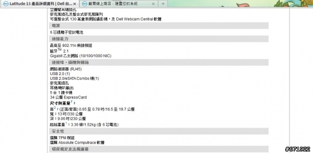 Latitude 13 Bluetooth 疑問??