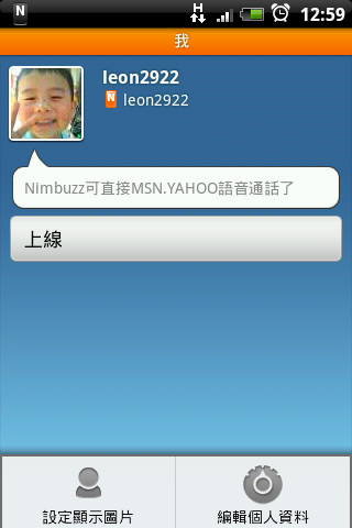 Nimbuzz 語音通話省荷包 (Android必備軟體)