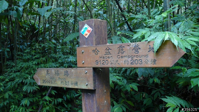 [遊記] 烏來雨中單車越野樂....卡拉莫基步道+哈盆越嶺古道(半程)