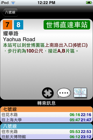 [app]  MetroNav Shanghai 上海地鐵 2011.1.4 有更新（促銷 50% OFF 持續中）。